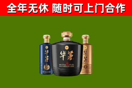 袁州烟酒回收华茅酒.jpg