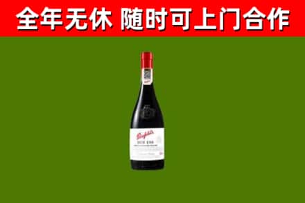 袁州烟酒回收奔富红酒.jpg